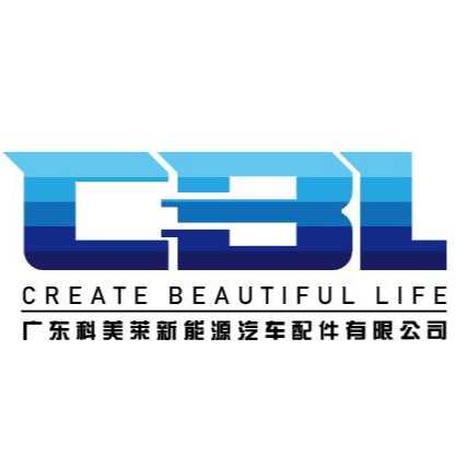 廣東科美萊新能源汽車配件有限公司