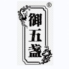 廣東御五盞供應鏈有限公司