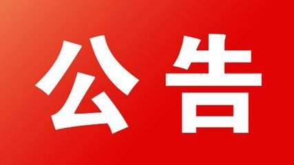 江門市碩士研究生創業孵化展示廳設計與制作詢價公告