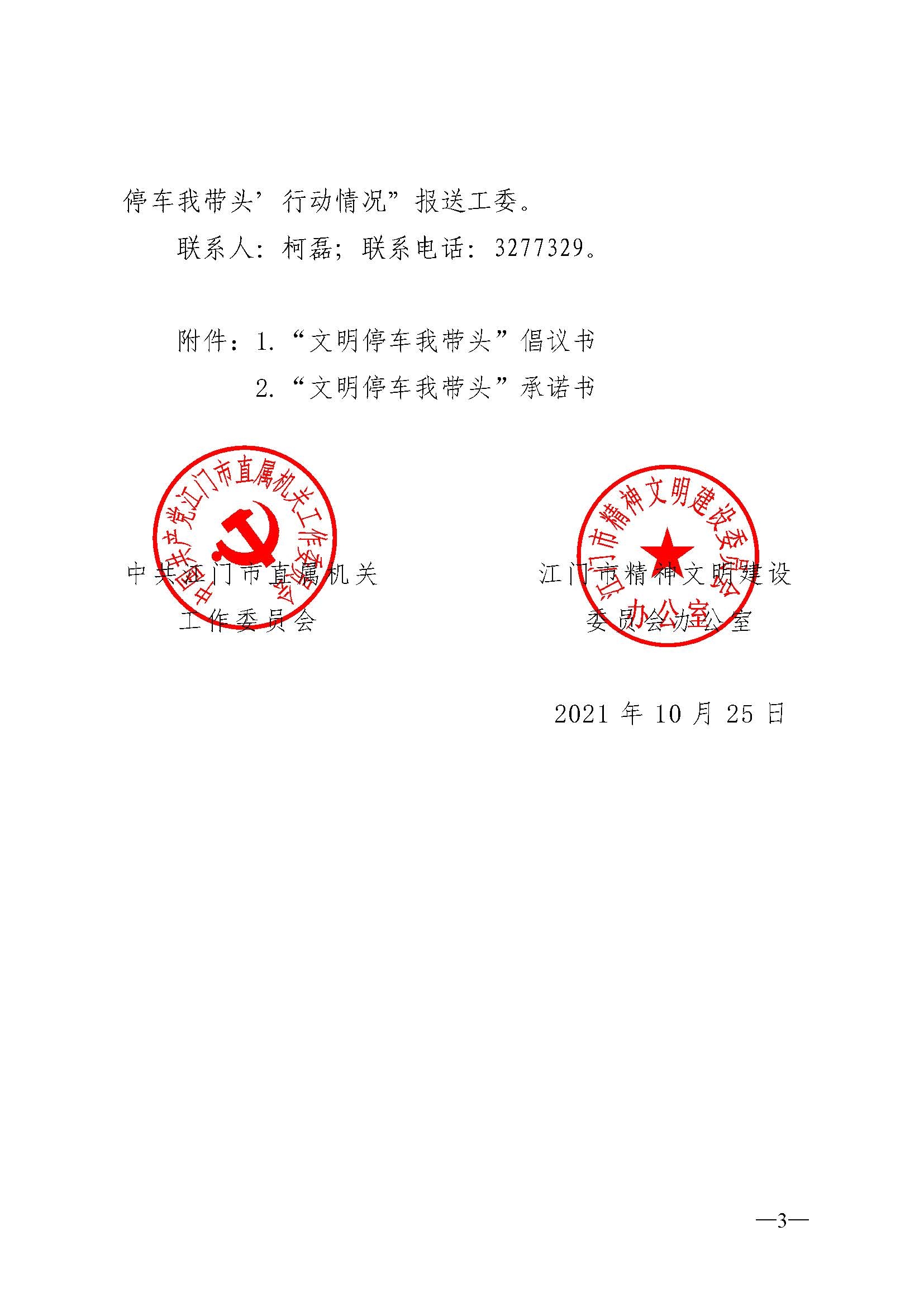 關于在“文明停車我帶頭”行動中充分發揮黨員先鋒模范作用的通知_頁面_3.jpg
