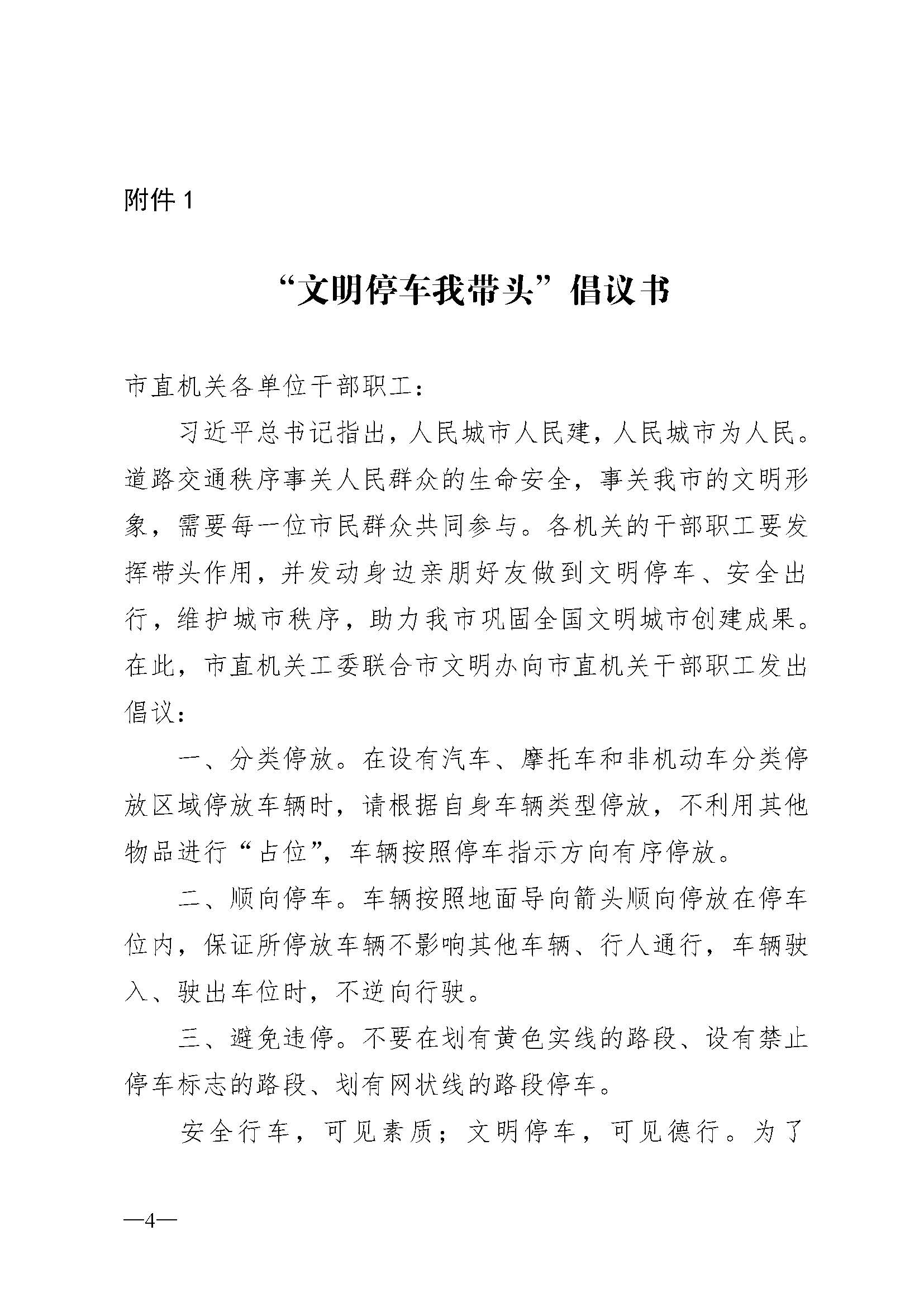 關于在“文明停車我帶頭”行動中充分發揮黨員先鋒模范作用的通知_頁面_4.jpg