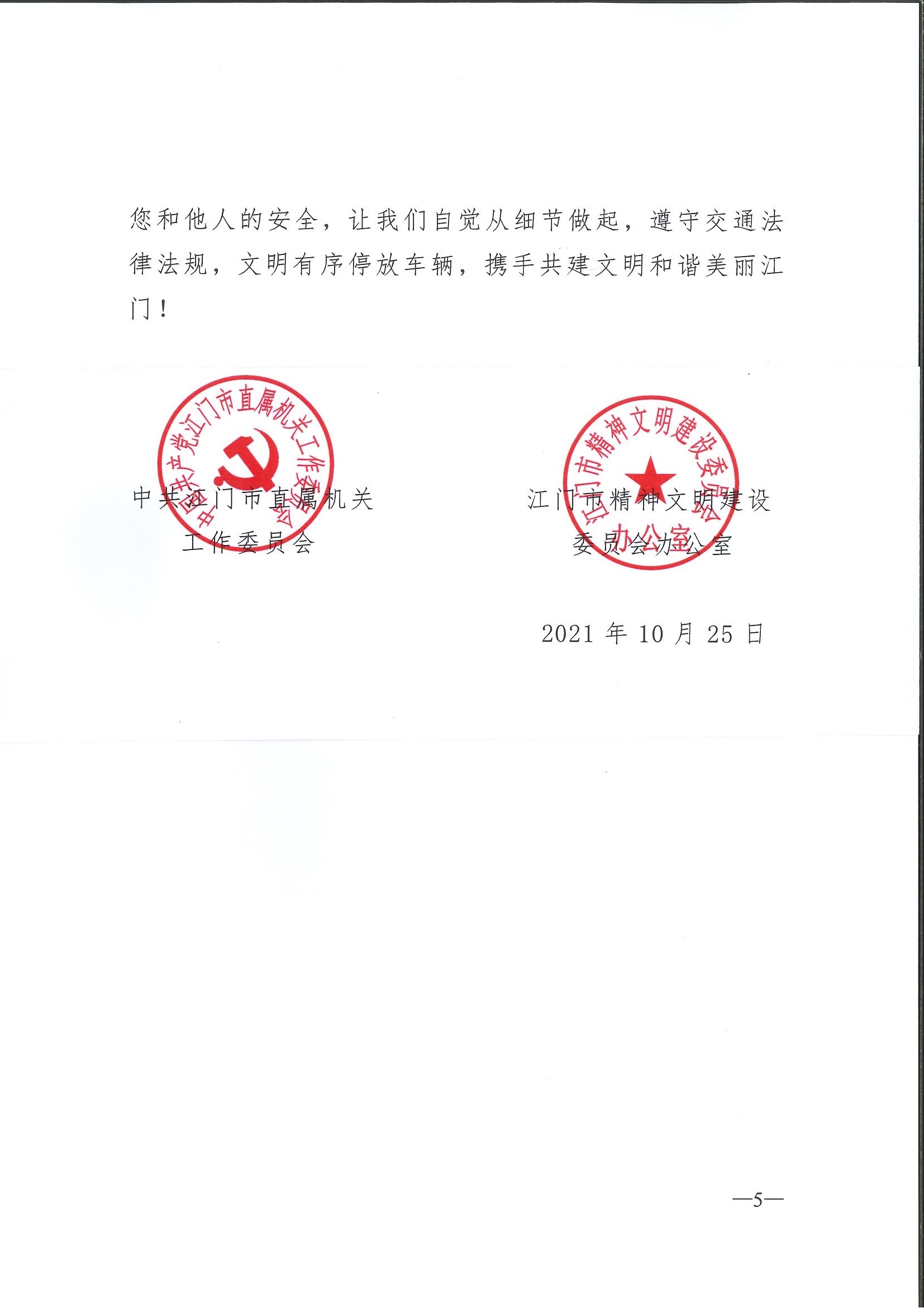 關于在“文明停車我帶頭”行動中充分發揮黨員先鋒模范作用的通知_頁面_5.jpg