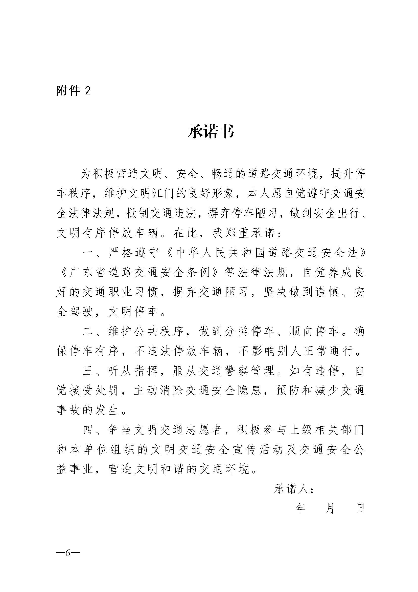 關于在“文明停車我帶頭”行動中充分發揮黨員先鋒模范作用的通知_頁面_6.jpg